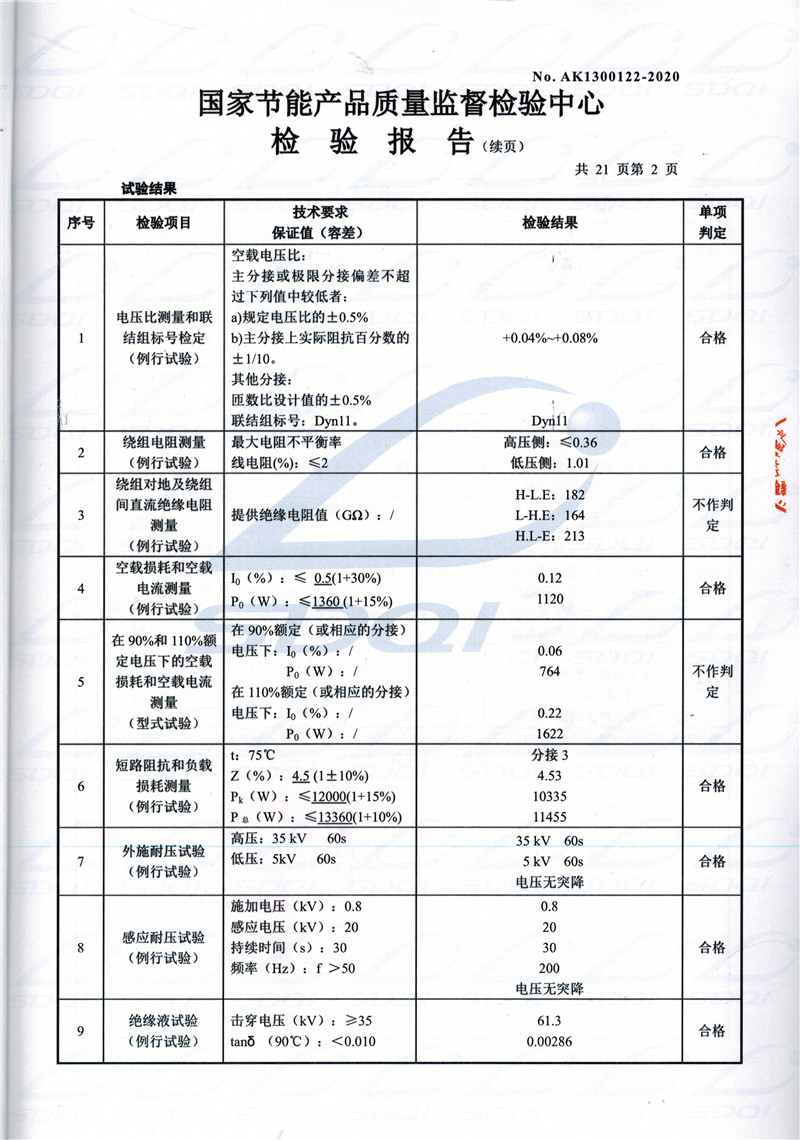 高低压试验报告-S11-1250张家川张家川张家川油浸式变压器-2.jpg
